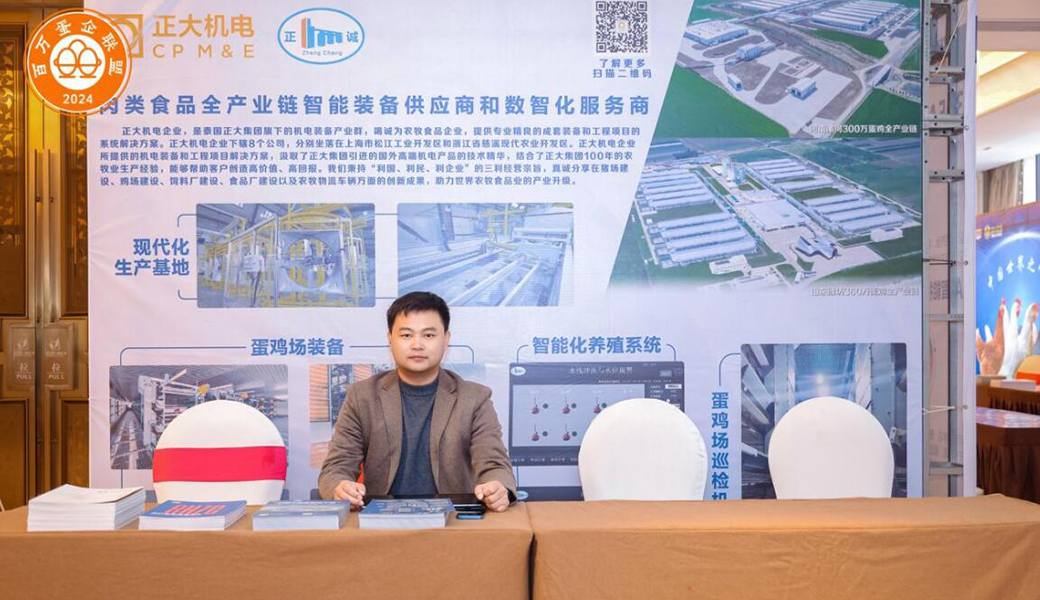 正大机电企业，引领“规模化蛋鸡场”的创新实践与突破之路
